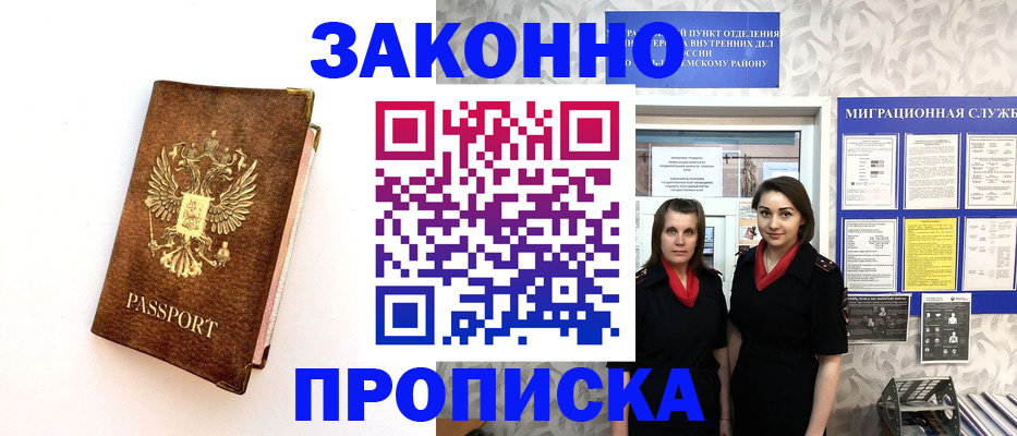 временная регистрация для школы в Зарайске